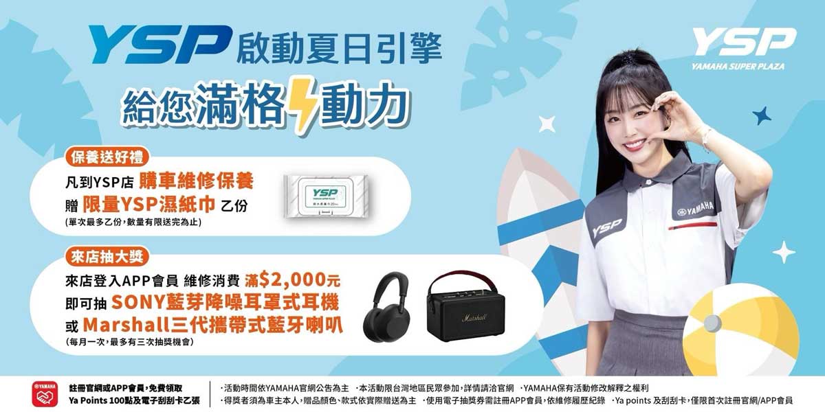 YSP 啟動夏日引擎 給您滿格動力